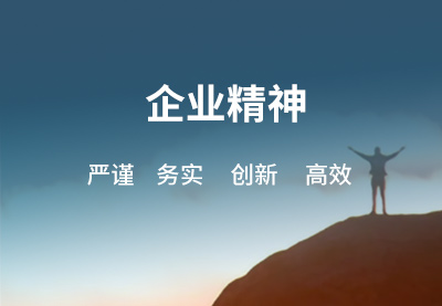 企業精神